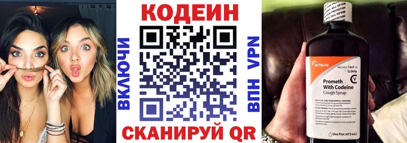 Кодеин Purple Drank  купить закладку  Вятские Поляны 
